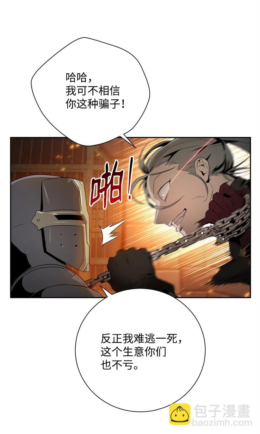 從1級開始的異世界騎士 - 102 預言(1/2) - 7