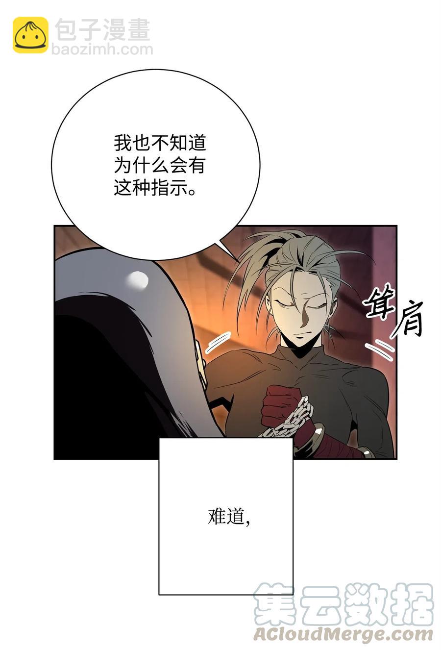 從1級開始的異世界騎士 - 102 預言(2/2) - 3