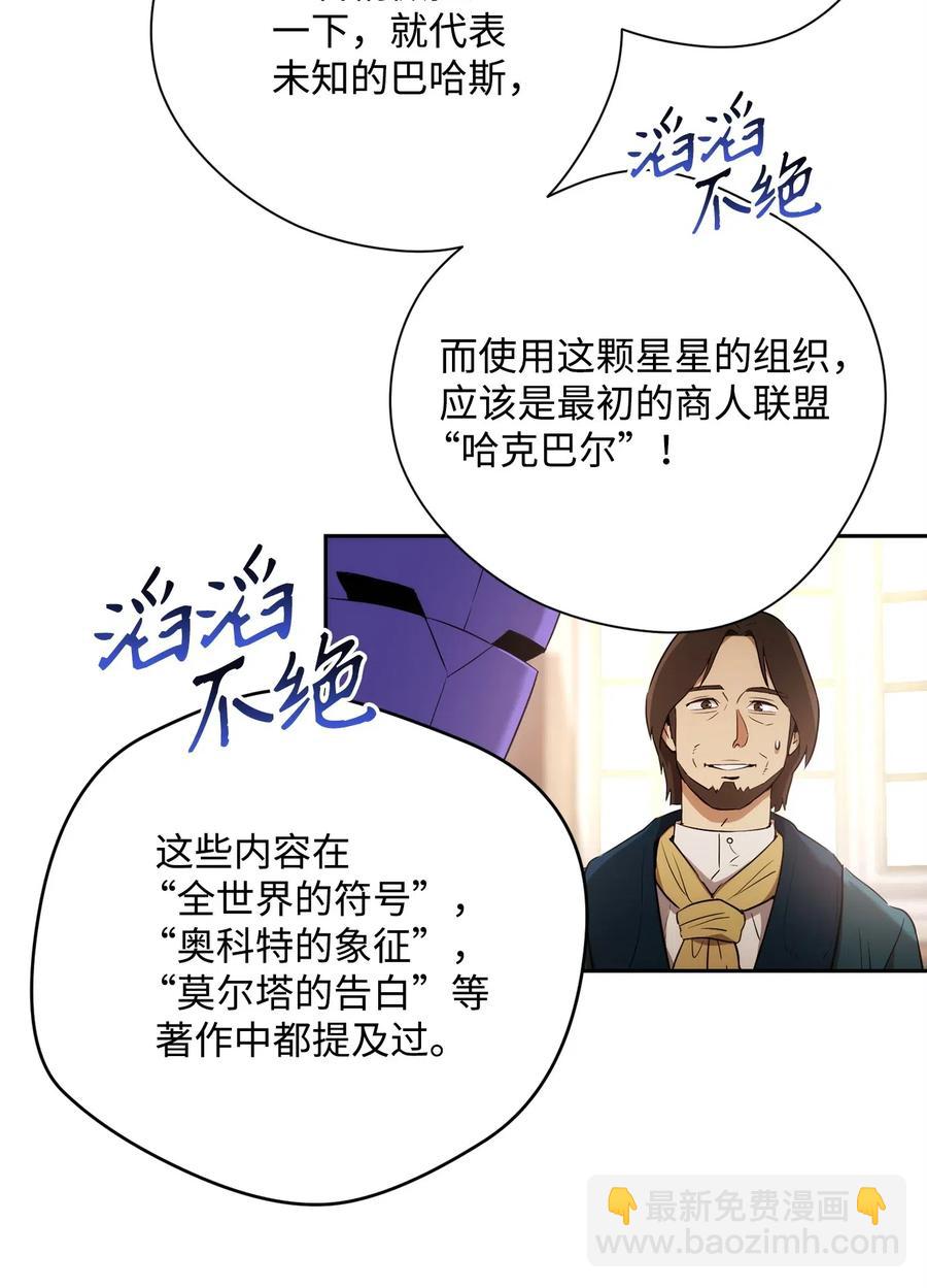 從1級開始的異世界騎士 - 106 好好相處(1/2) - 7