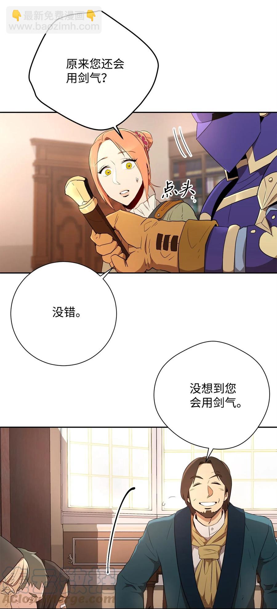 從1級開始的異世界騎士 - 106 好好相處(1/2) - 1