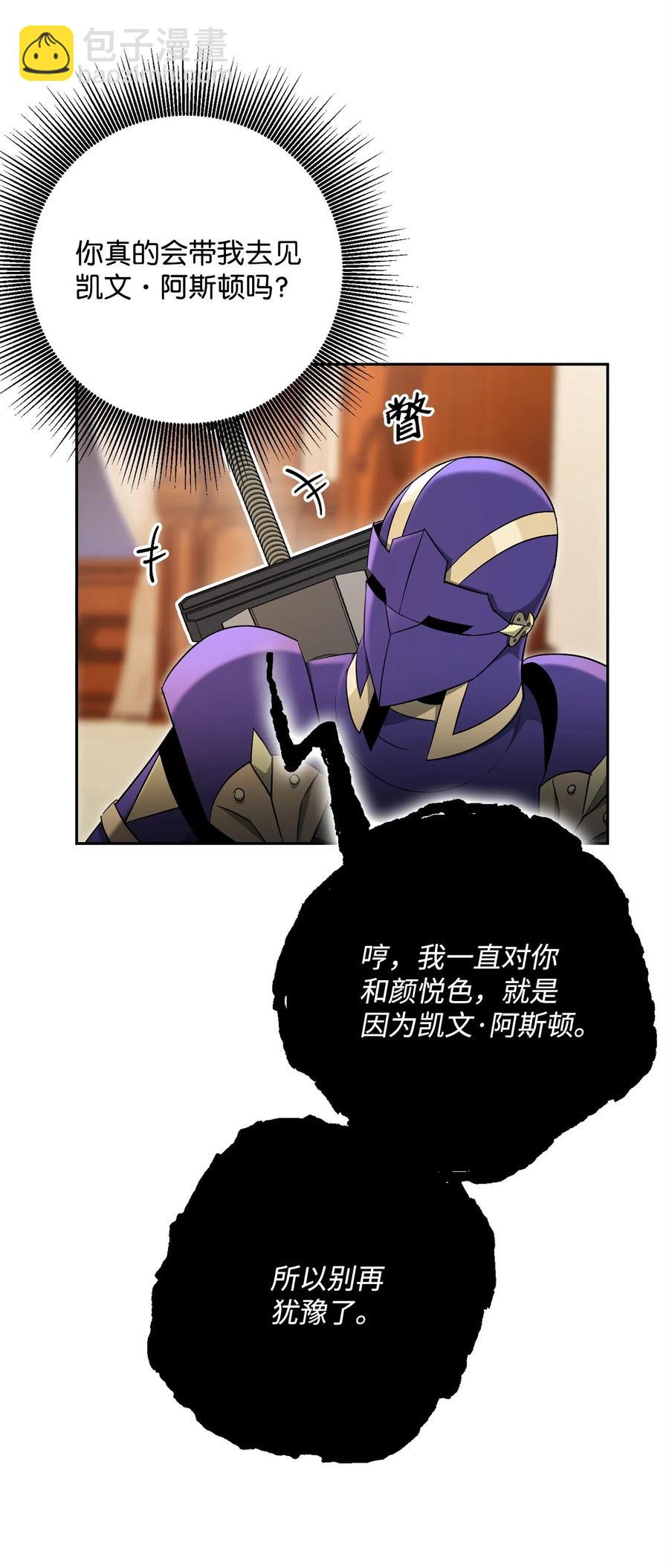 從1級開始的異世界騎士 - 108 合作(2/2) - 2