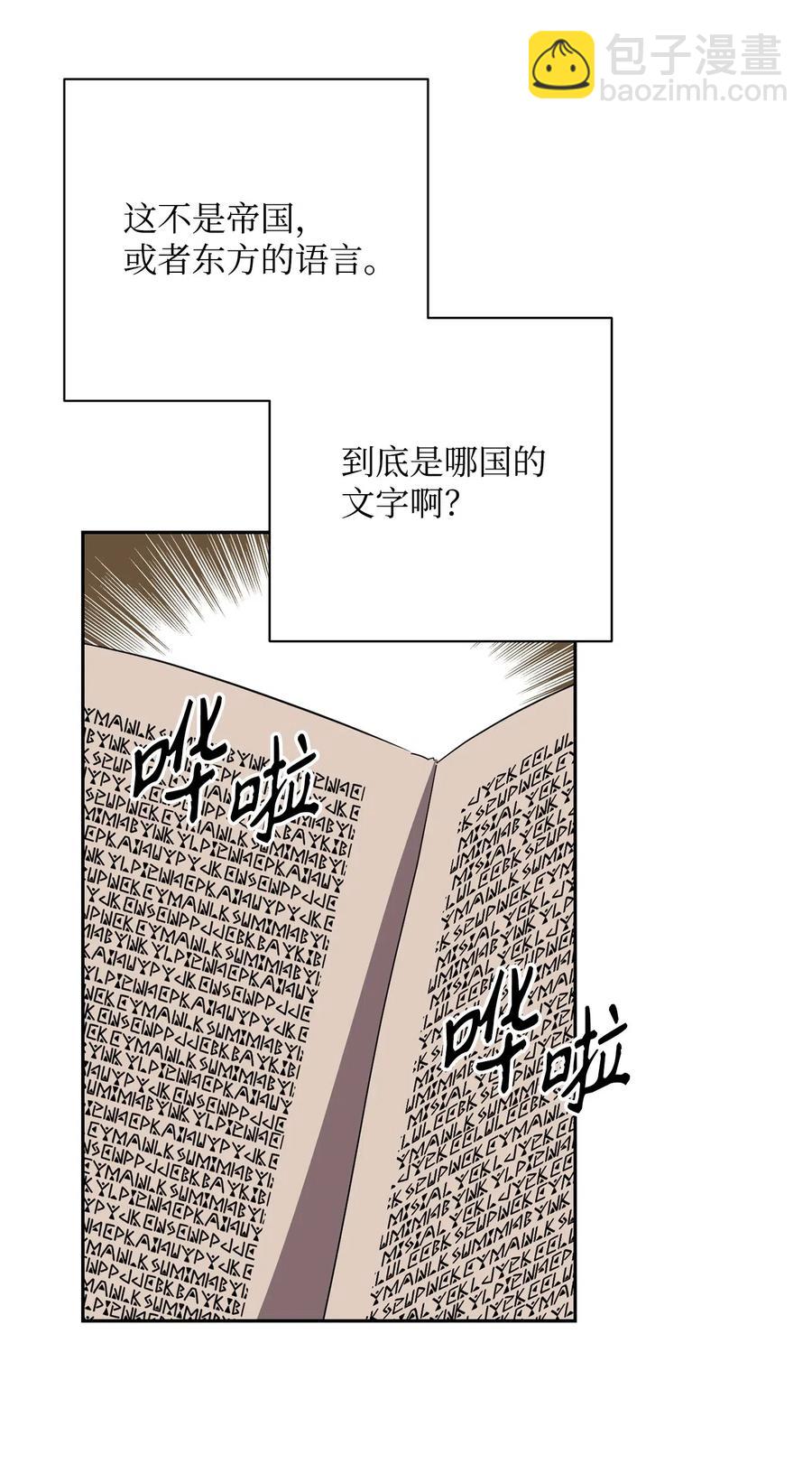 從1級開始的異世界騎士 - 110 空瓶子(1/2) - 3