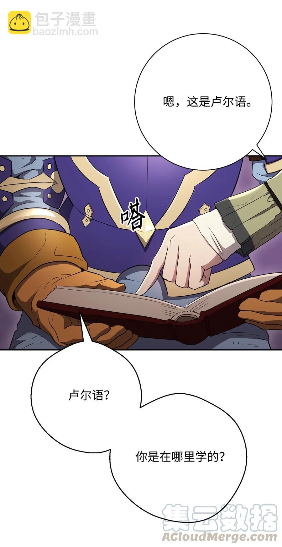 從1級開始的異世界騎士 - 110 空瓶子(1/2) - 5