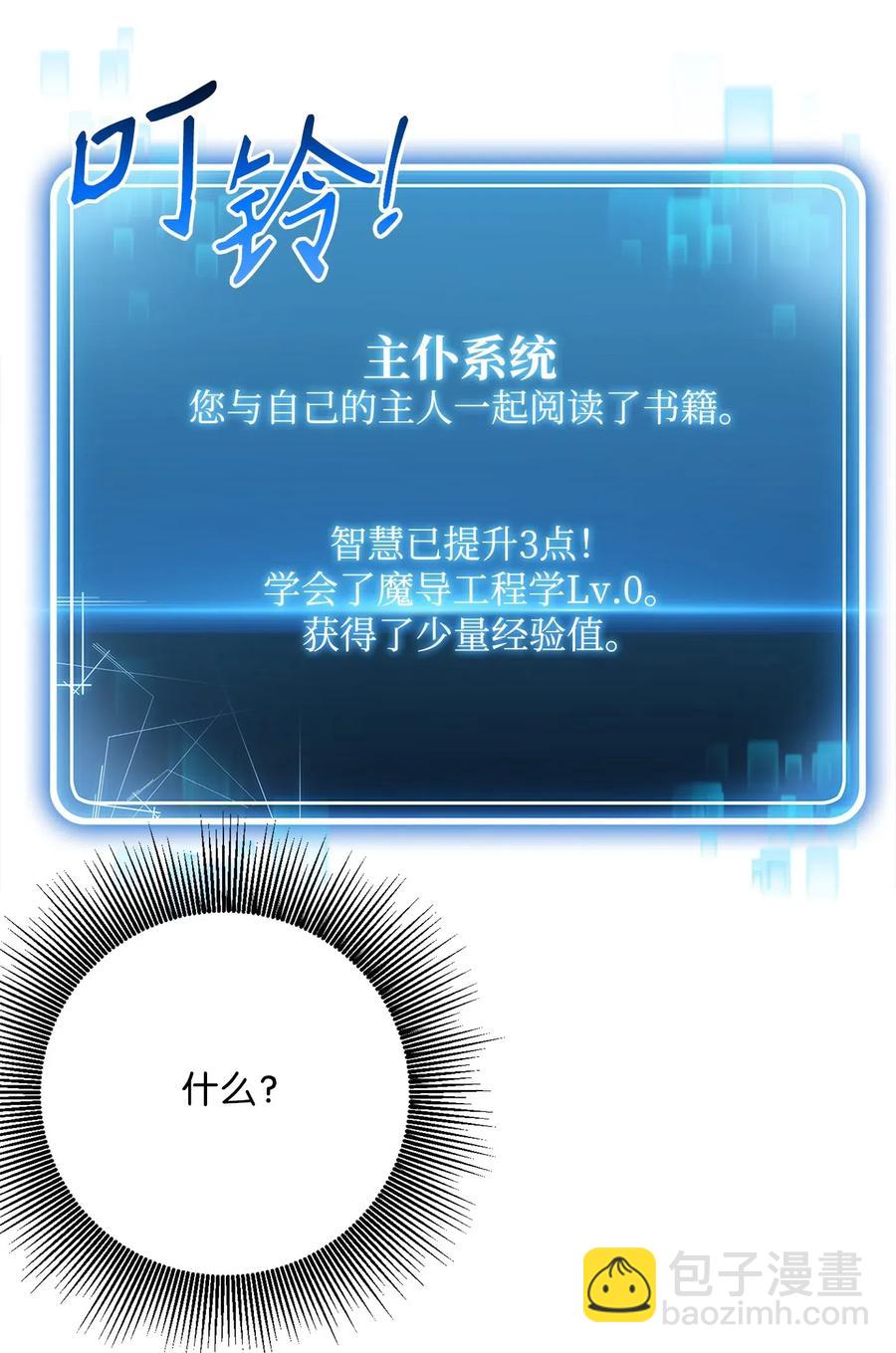 從1級開始的異世界騎士 - 110 空瓶子(1/2) - 8