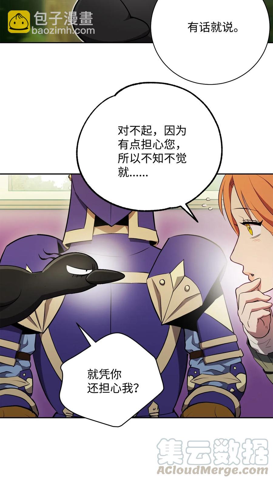 從1級開始的異世界騎士 - 110 空瓶子(1/2) - 5