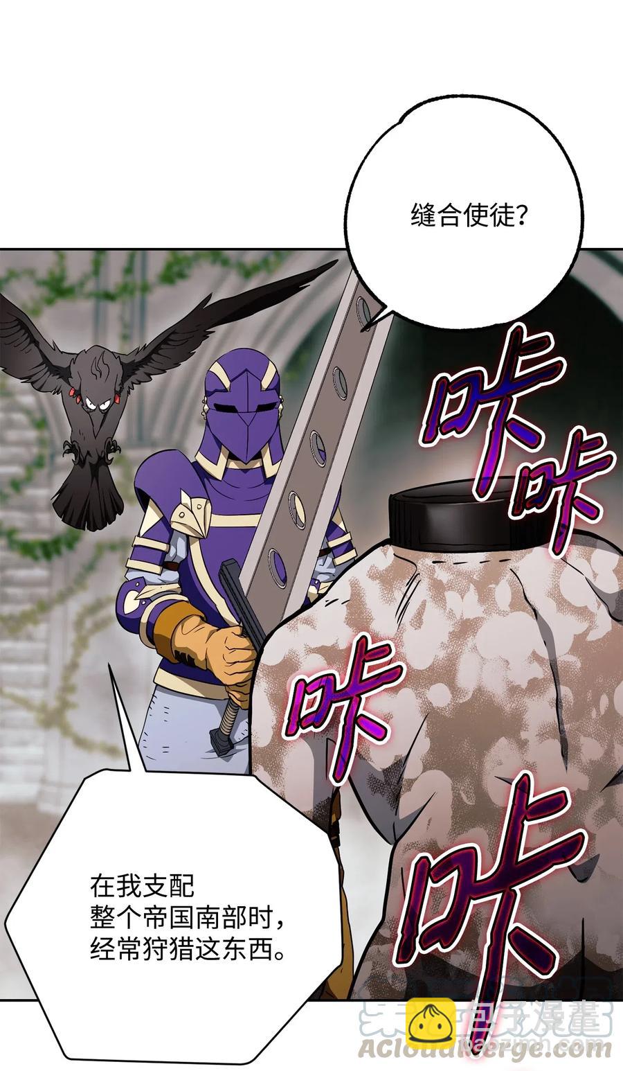 從1級開始的異世界騎士 - 112 縫合使徒(2/2) - 5