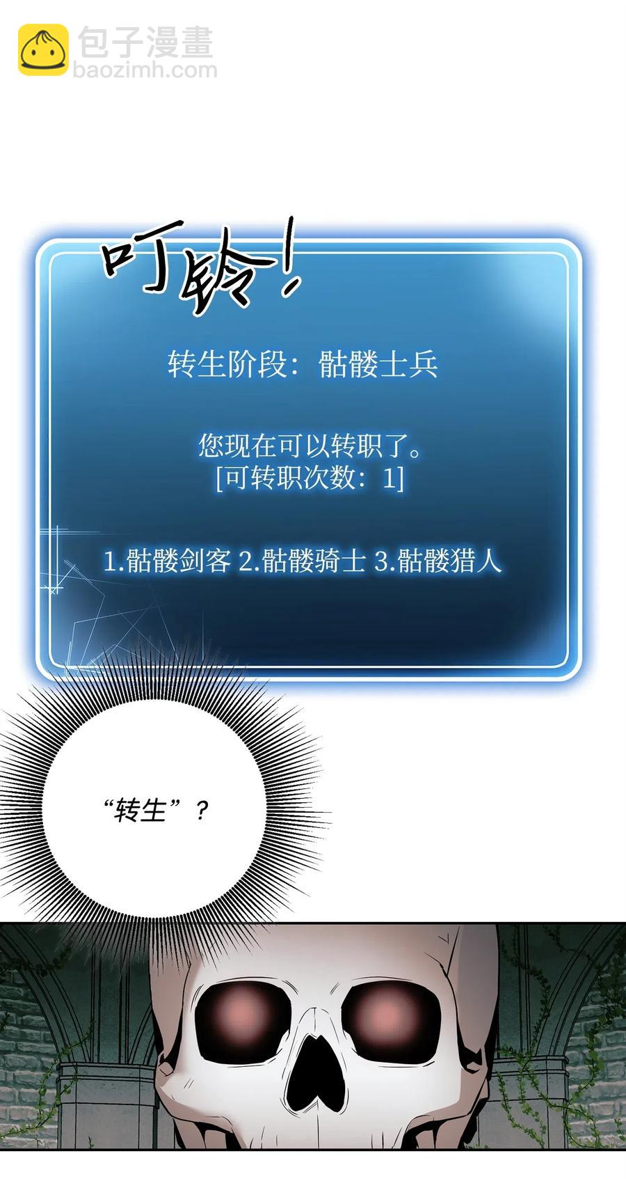 從1級開始的異世界騎士 - 114 轉職(2/2) - 6