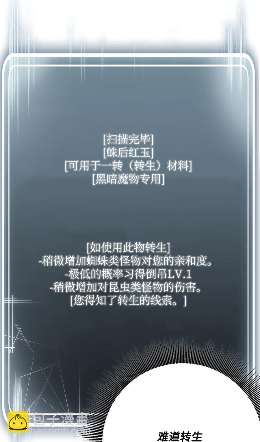 從1級開始的異世界騎士 - 114 轉職(2/2) - 3