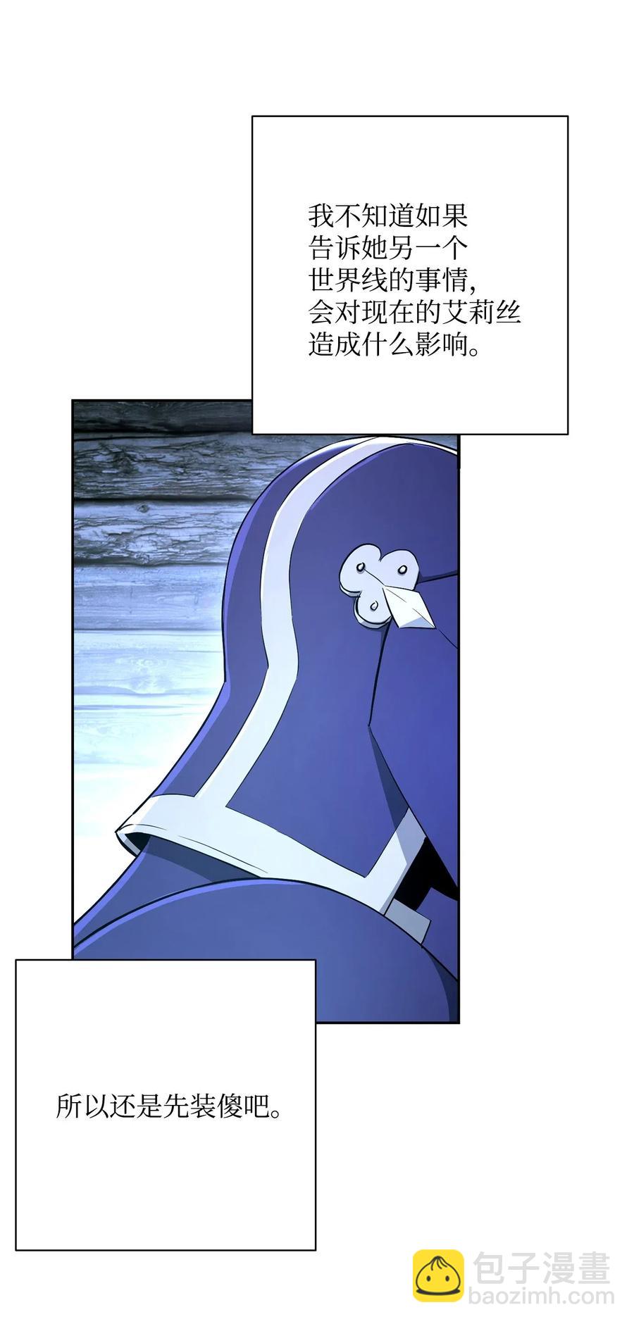 從1級開始的異世界騎士 - 116 夢裡遇到你(2/2) - 2