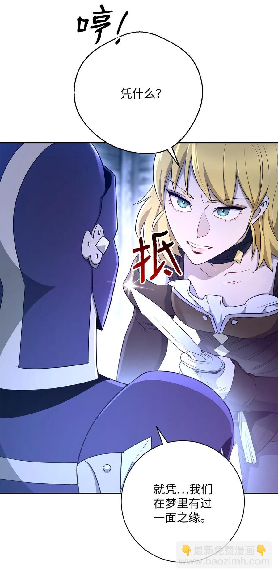 從1級開始的異世界騎士 - 116 夢裡遇到你(2/2) - 2