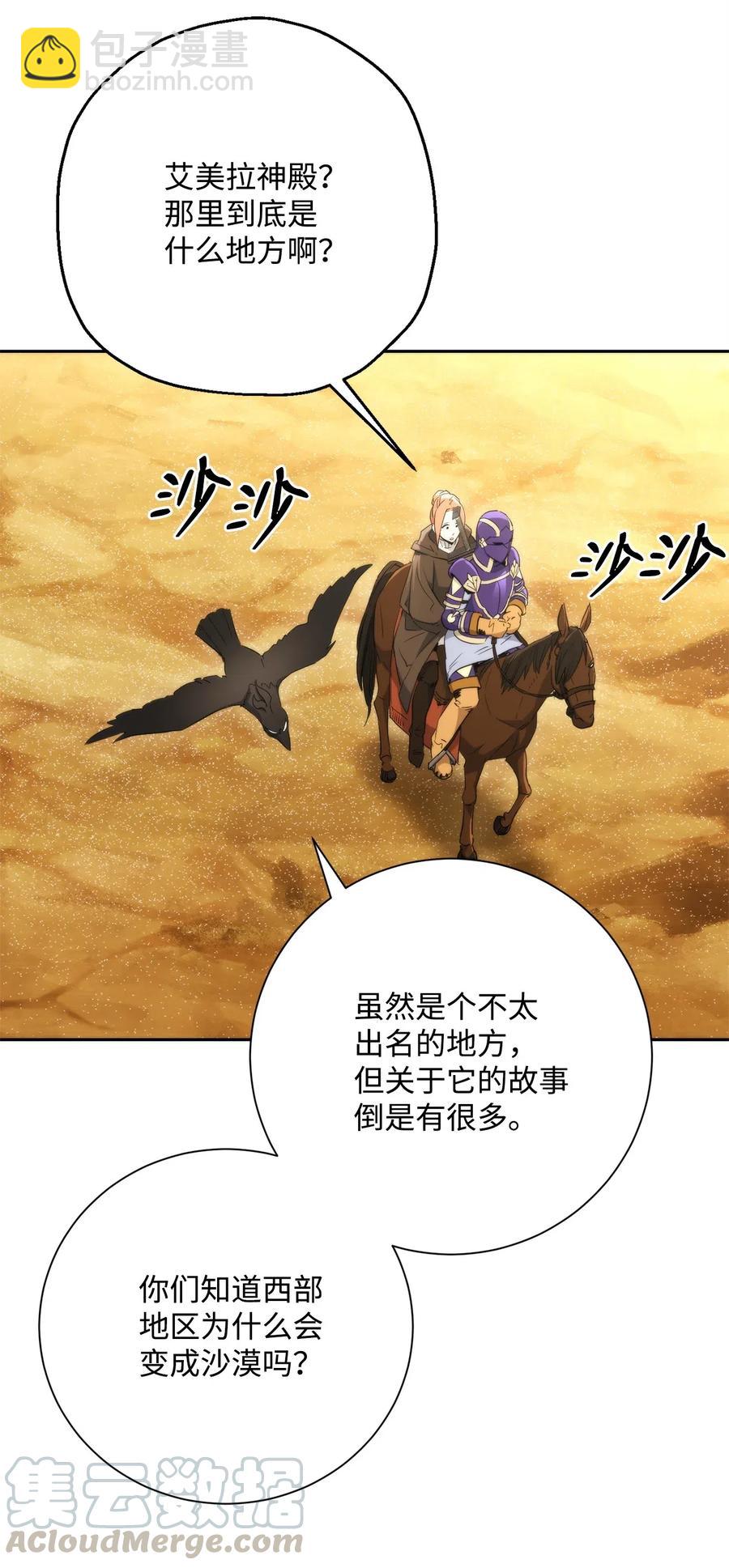 從1級開始的異世界騎士 - 118 西部沙漠(2/2) - 2