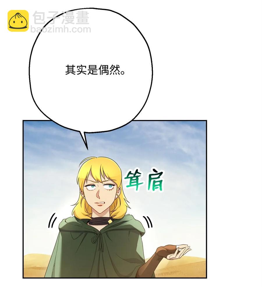 從1級開始的異世界騎士 - 122 艾美拉神殿(1/3) - 7