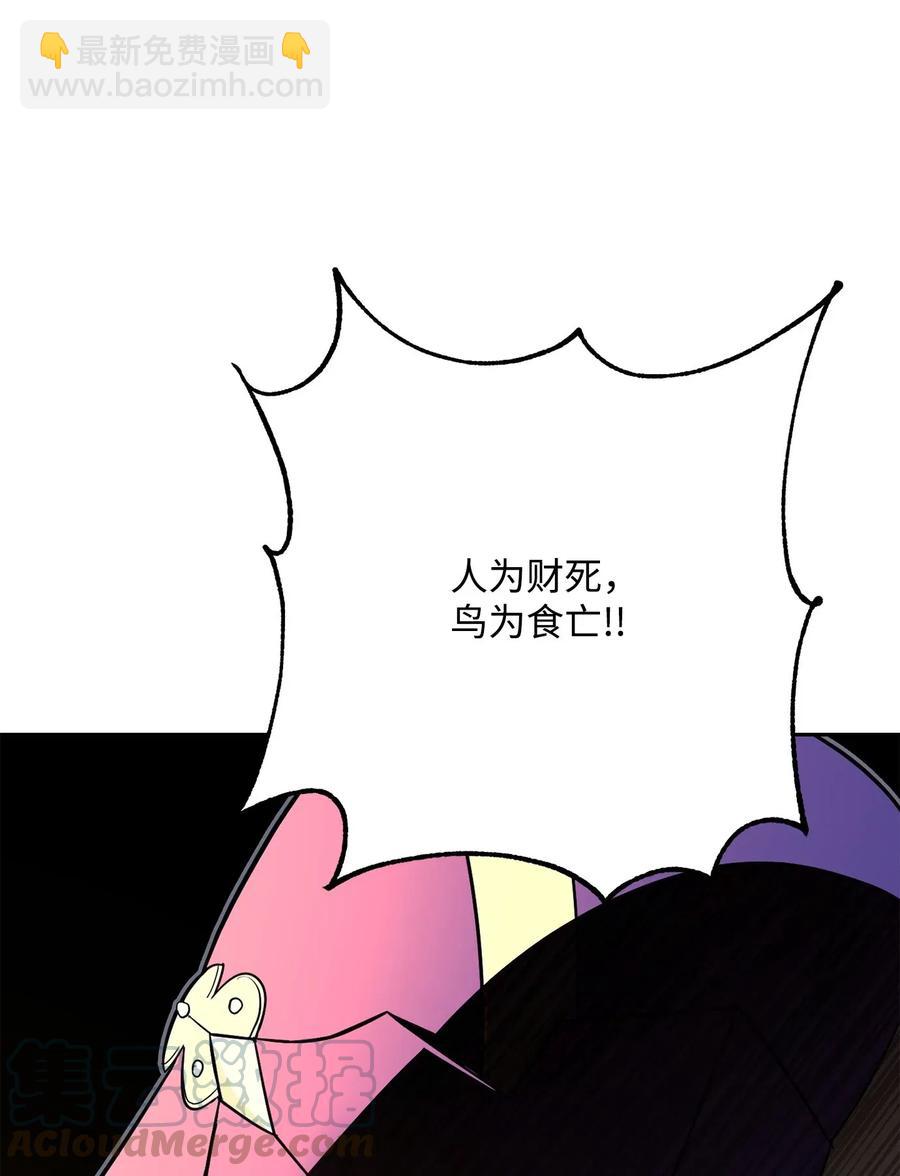 從1級開始的異世界騎士 - 124 鳥爲食亡(2/3) - 3