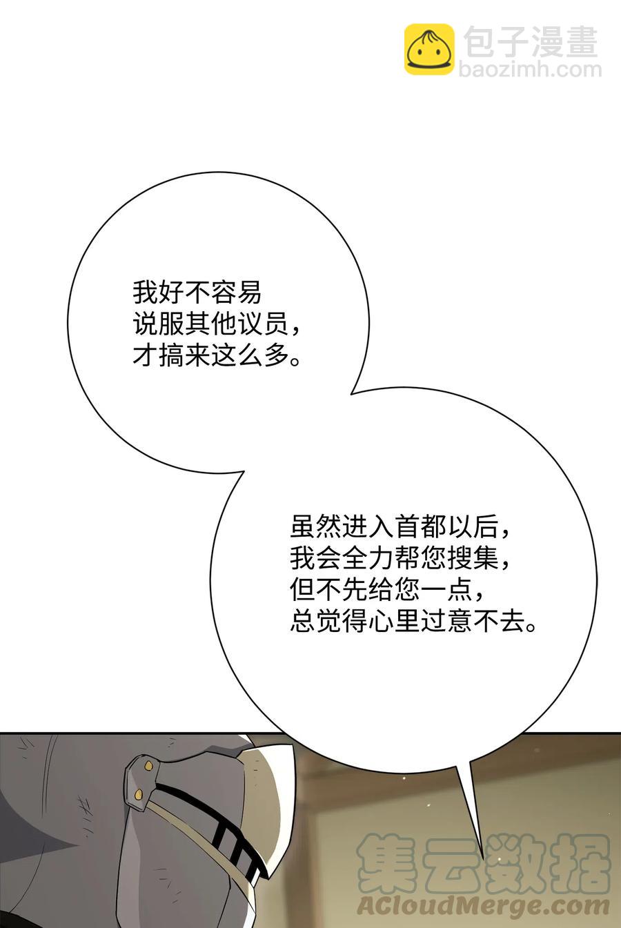 從1級開始的異世界騎士 - 142 你的命我要定了(2/2) - 1