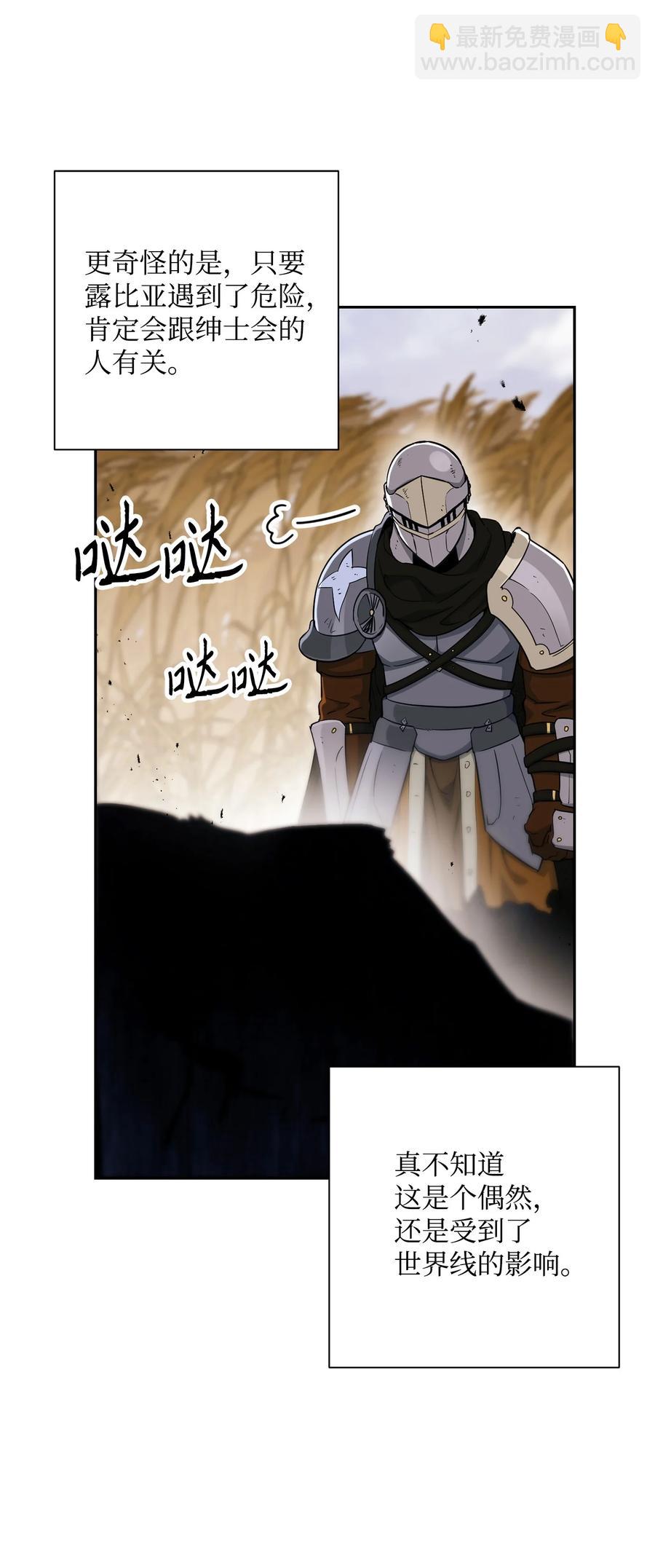 從1級開始的異世界騎士 - 146 真相(2/3) - 5