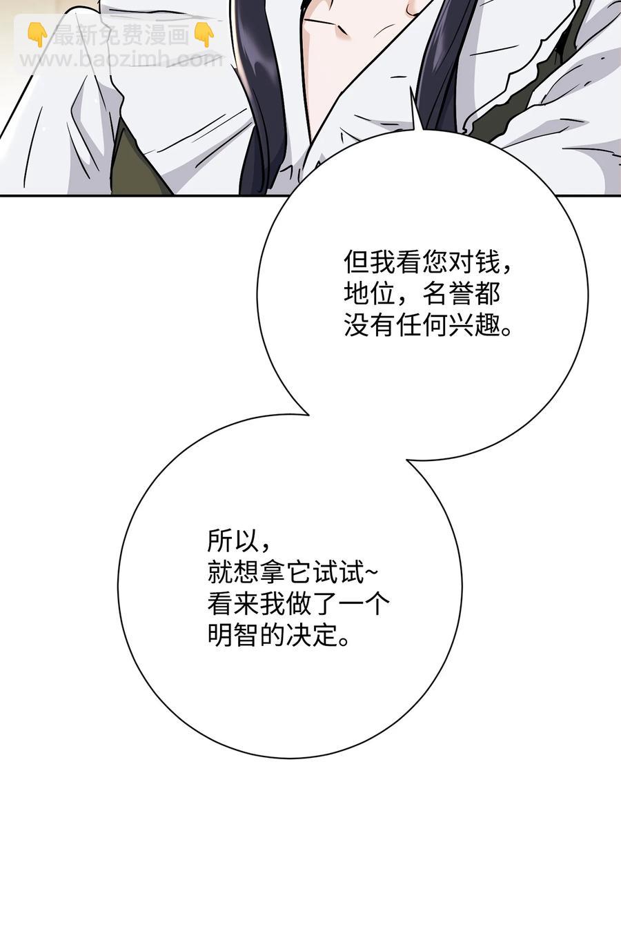 從1級開始的異世界騎士 - 146 真相(2/3) - 4