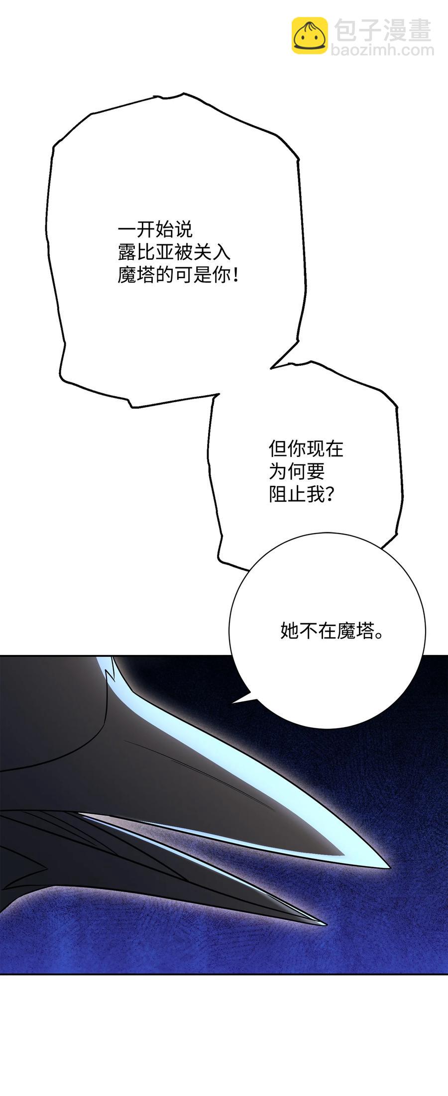 從1級開始的異世界騎士 - 146 真相(2/3) - 5