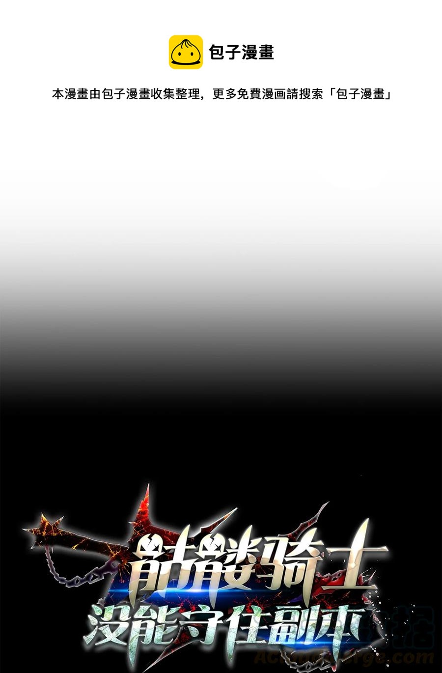 從1級開始的異世界騎士 - 150 獻祭生命(1/3) - 1