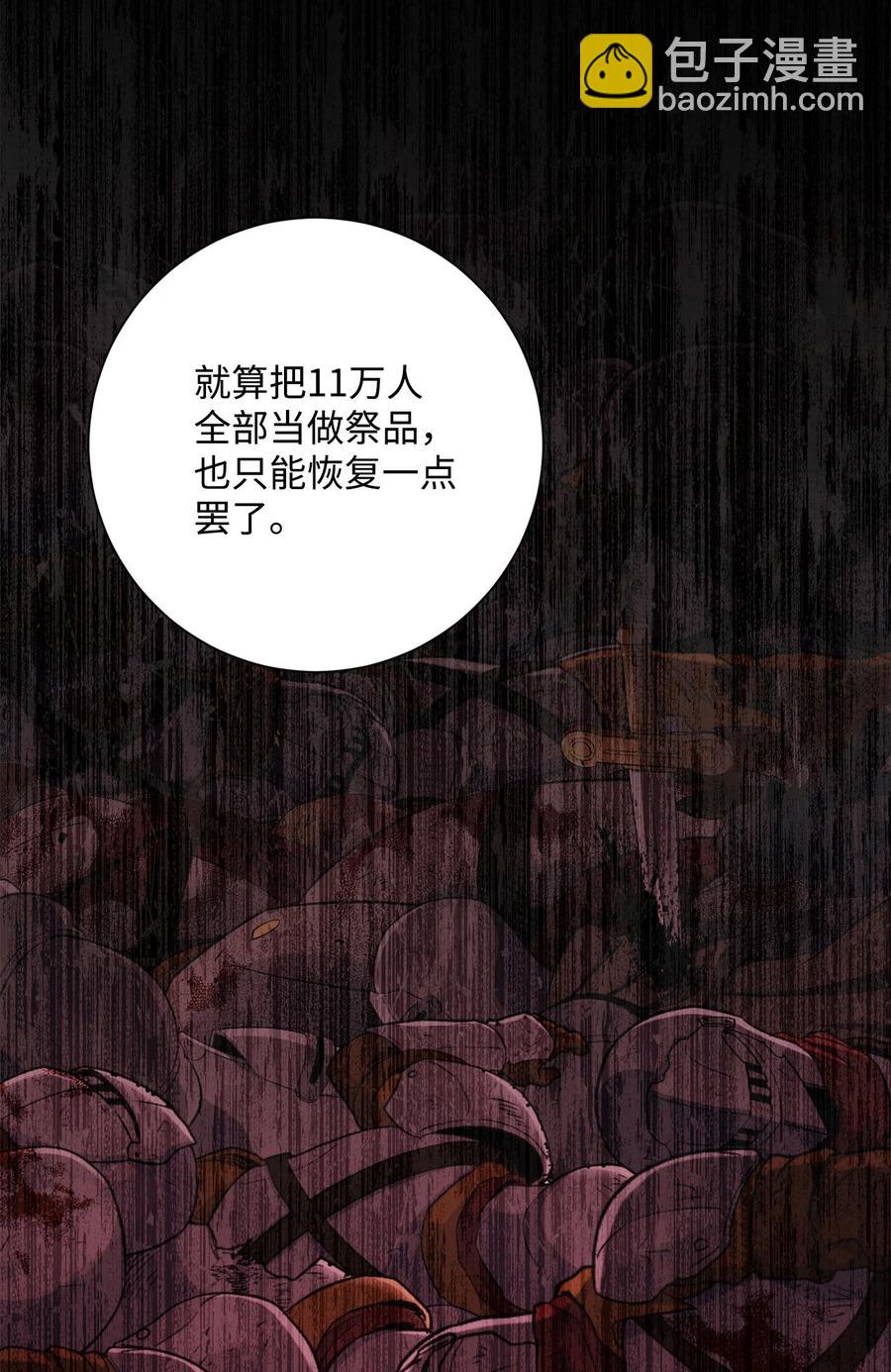 從1級開始的異世界騎士 - 150 獻祭生命(1/3) - 2