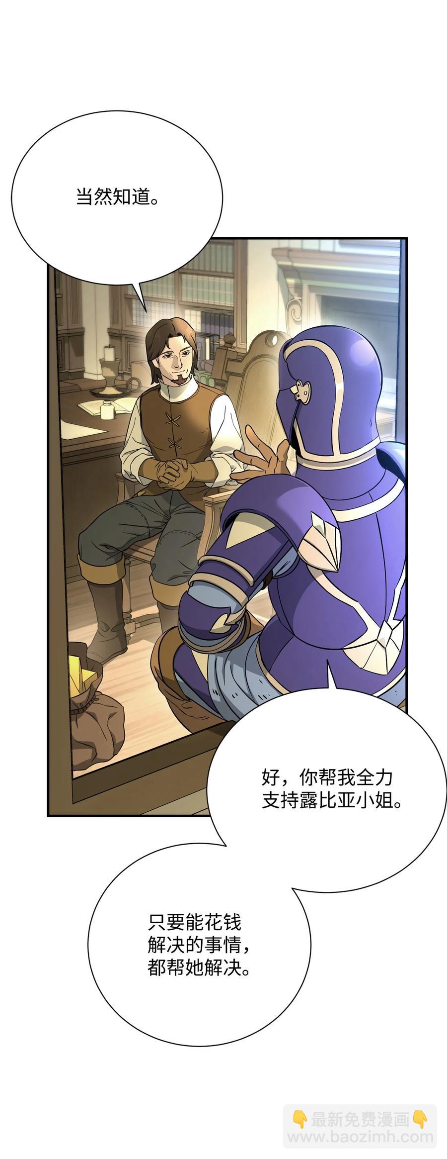 從1級開始的異世界騎士 - 154 佈局(3/3) - 1