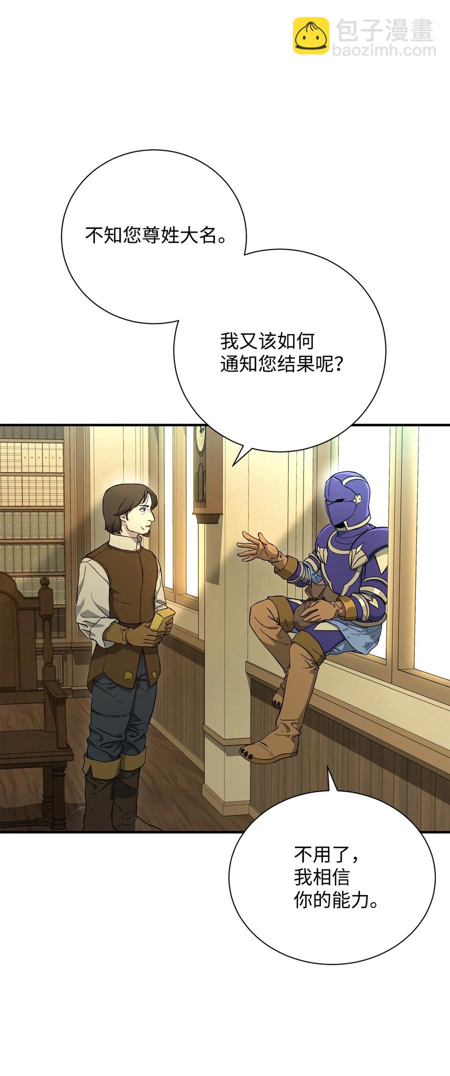 從1級開始的異世界騎士 - 154 佈局(3/3) - 6