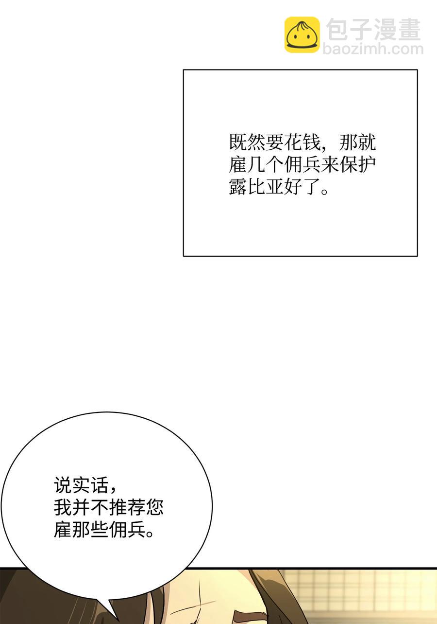 從1級開始的異世界騎士 - 154 佈局(3/3) - 4