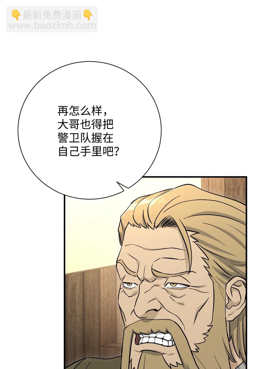 從1級開始的異世界騎士 - 154 佈局(2/3) - 4