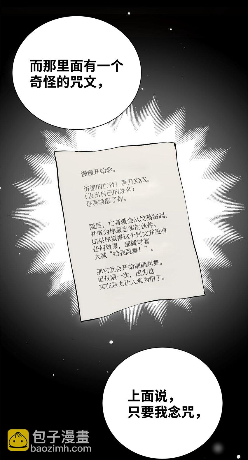 從1級開始的異世界騎士 - 170 奇怪的咒語(2/3) - 7