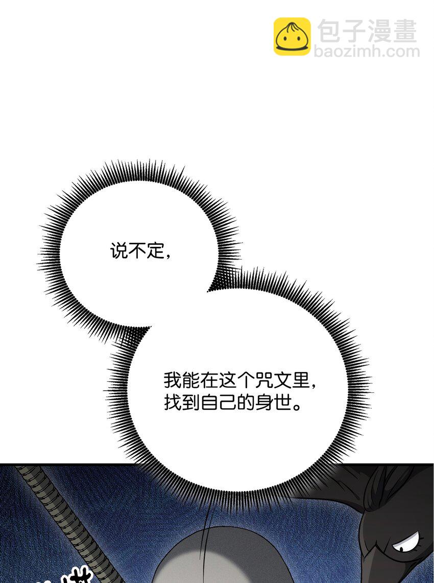 從1級開始的異世界騎士 - 170 奇怪的咒語(2/3) - 5