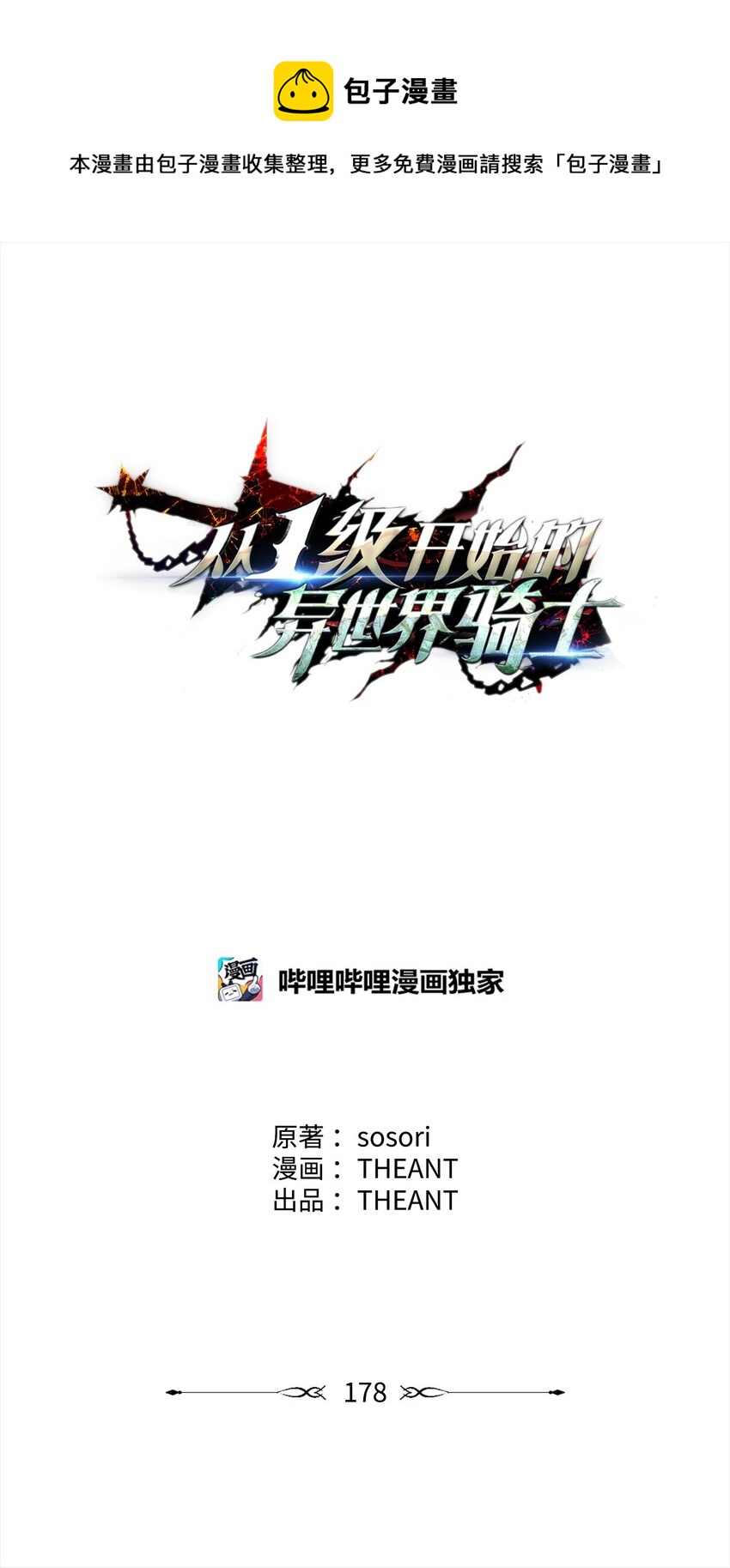 從1級開始的異世界騎士 - 178 單挑(1/3) - 1