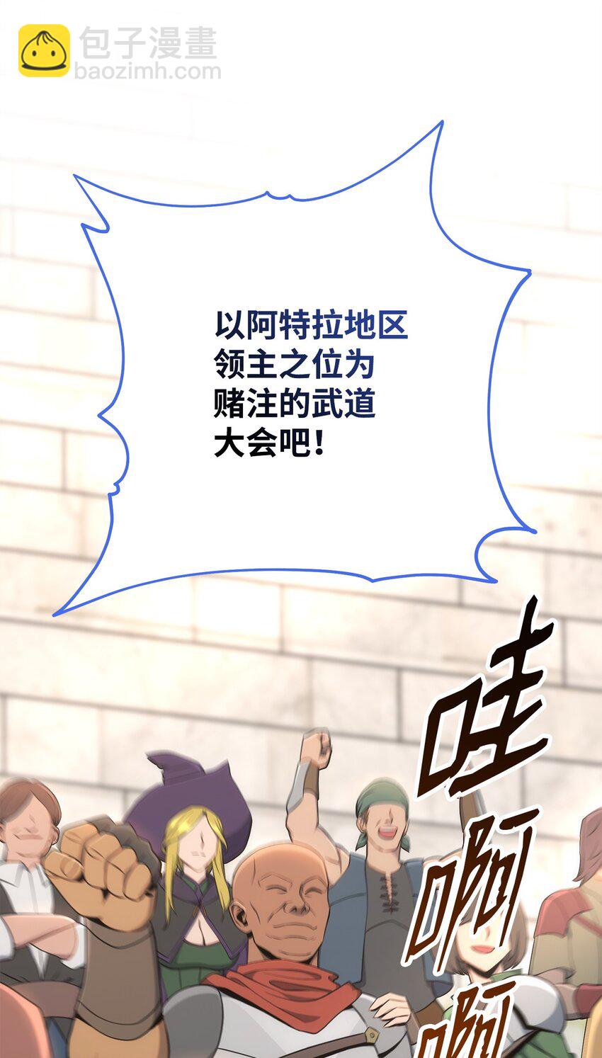 從1級開始的異世界騎士 - 178 單挑(2/3) - 1