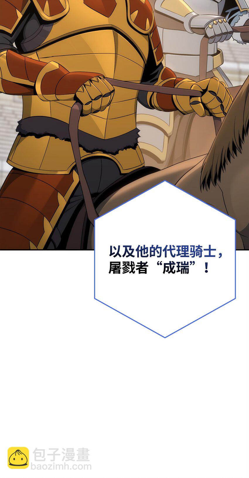 從1級開始的異世界騎士 - 178 單挑(2/3) - 5