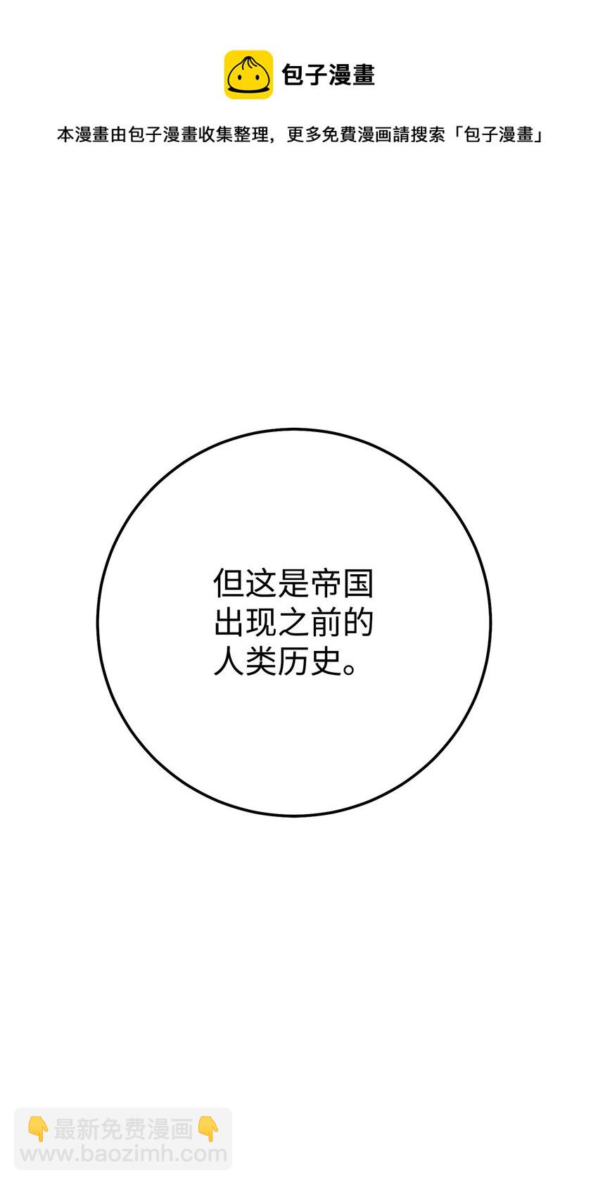 從1級開始的異世界騎士 - 182 人類史(3/3) - 1