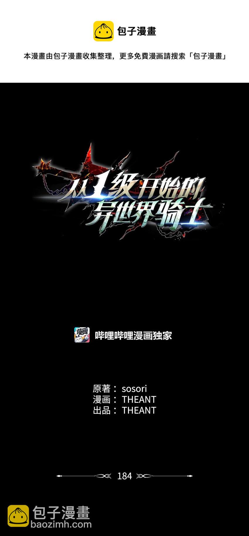 從1級開始的異世界騎士 - 184 變故(1/3) - 1