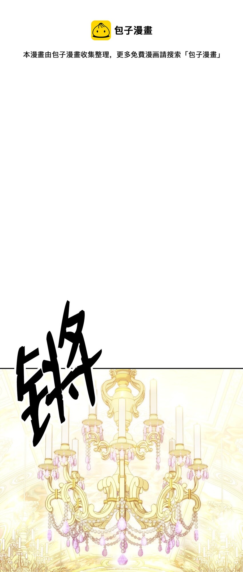 從1級開始的異世界騎士 - 190 送葬者(1/3) - 1