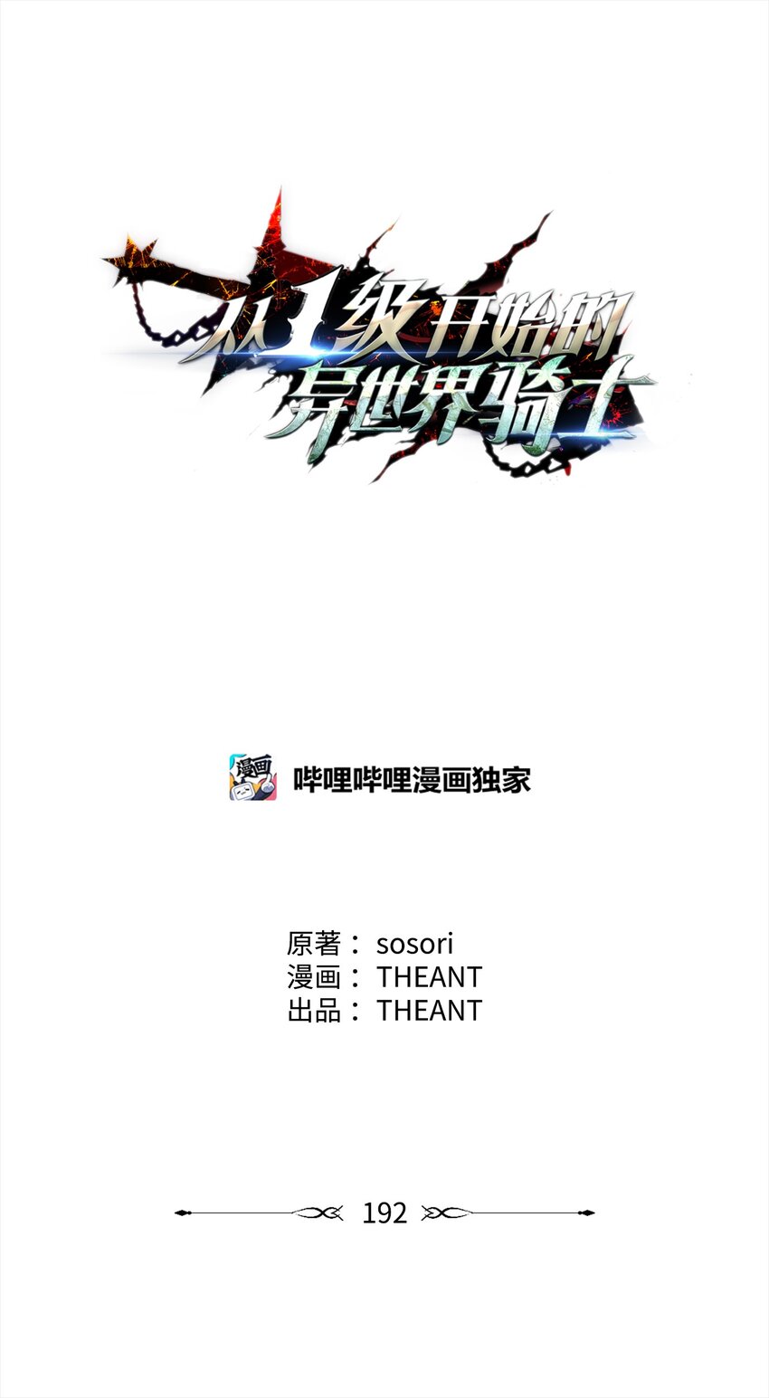 從1級開始的異世界騎士 - 192 避世(1/3) - 1