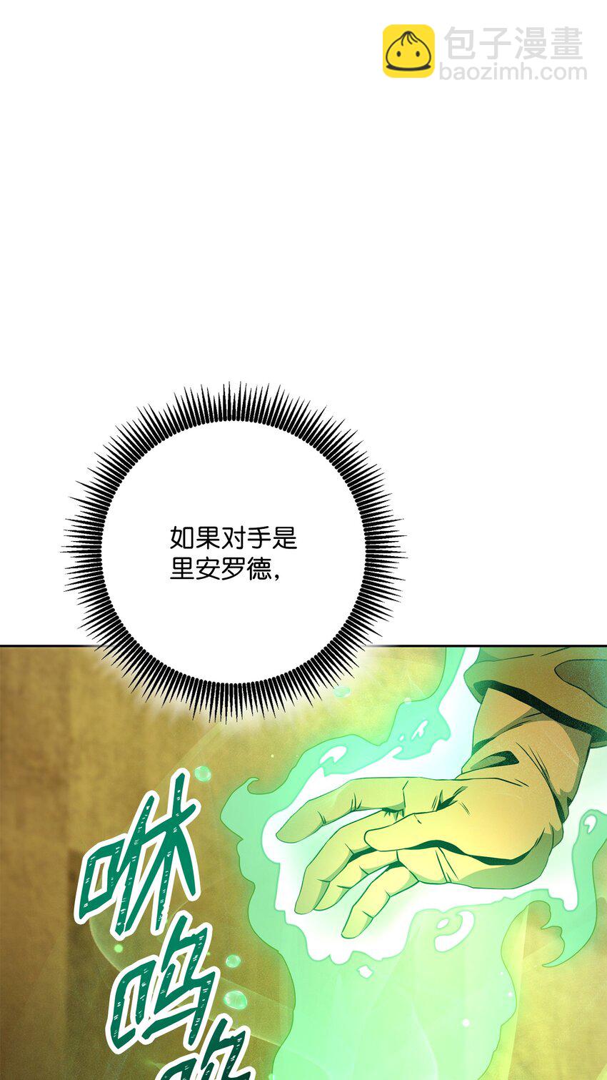 從1級開始的異世界騎士 - 192 避世(2/3) - 4