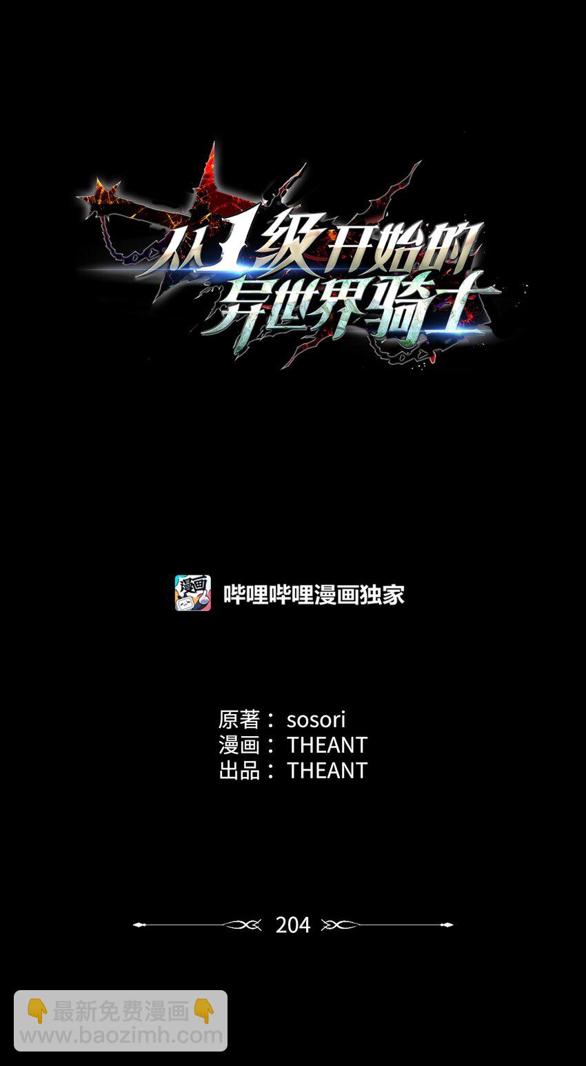 從1級開始的異世界騎士 - 204 小嘍囉(1/3) - 5