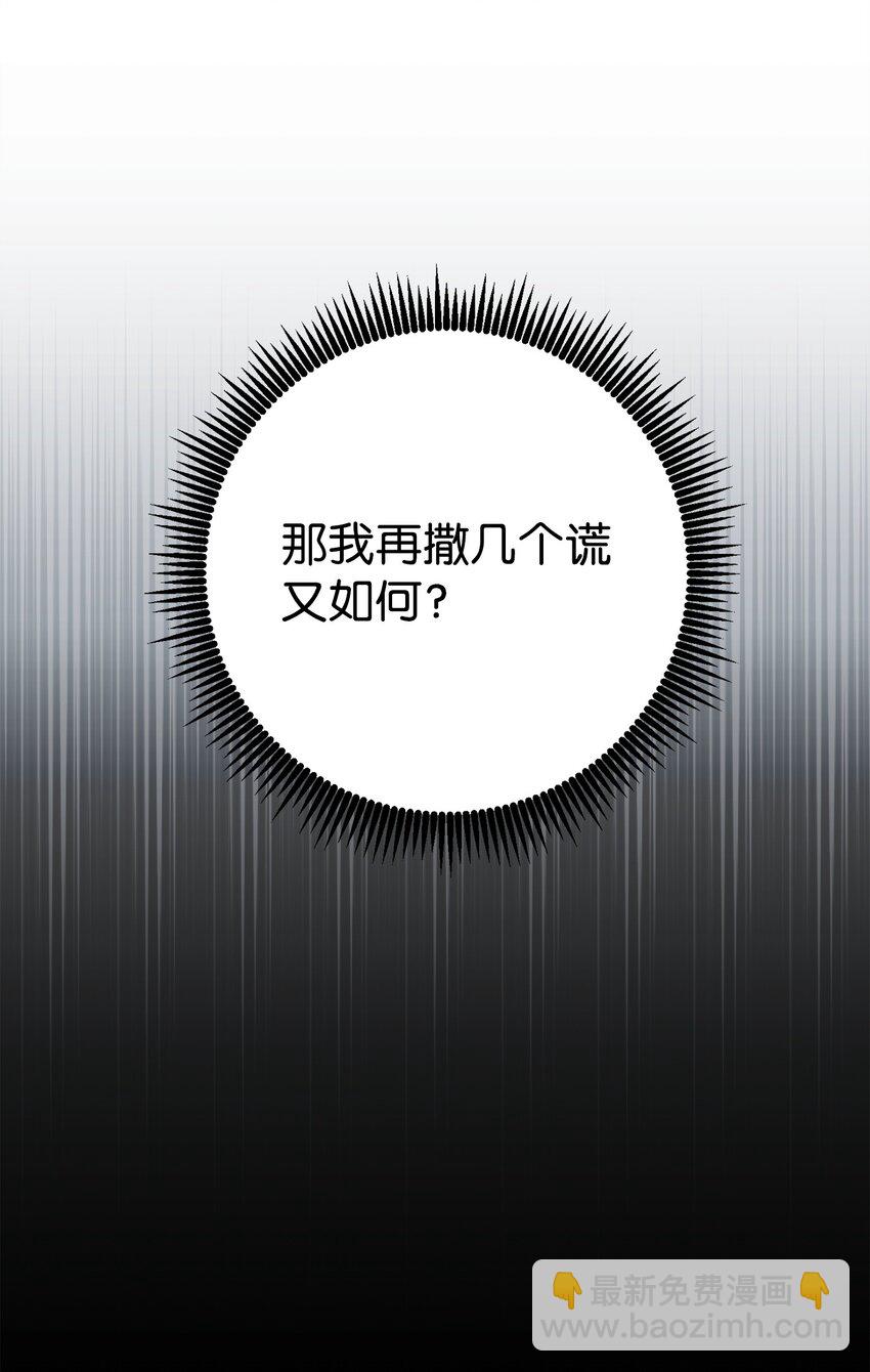 從1級開始的異世界騎士 - 214 謊言大師(3/3) - 1