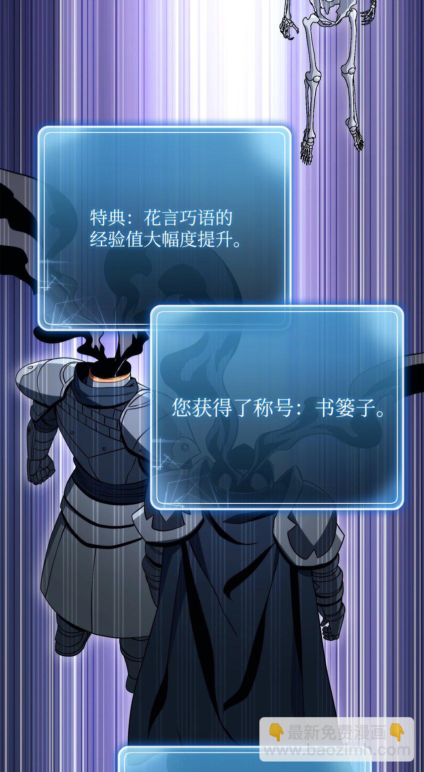 從1級開始的異世界騎士 - 214 謊言大師(2/3) - 2