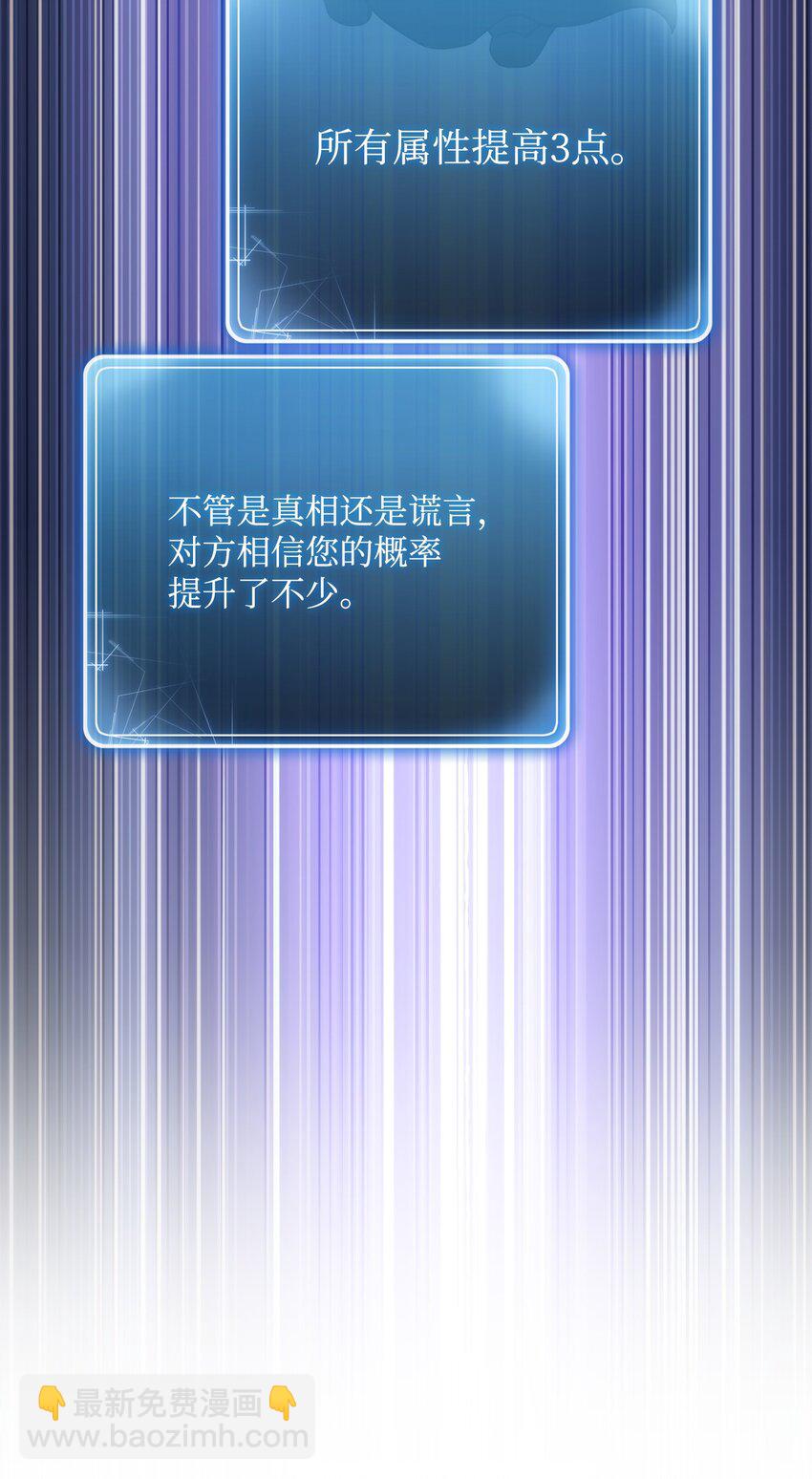 從1級開始的異世界騎士 - 214 謊言大師(2/3) - 3