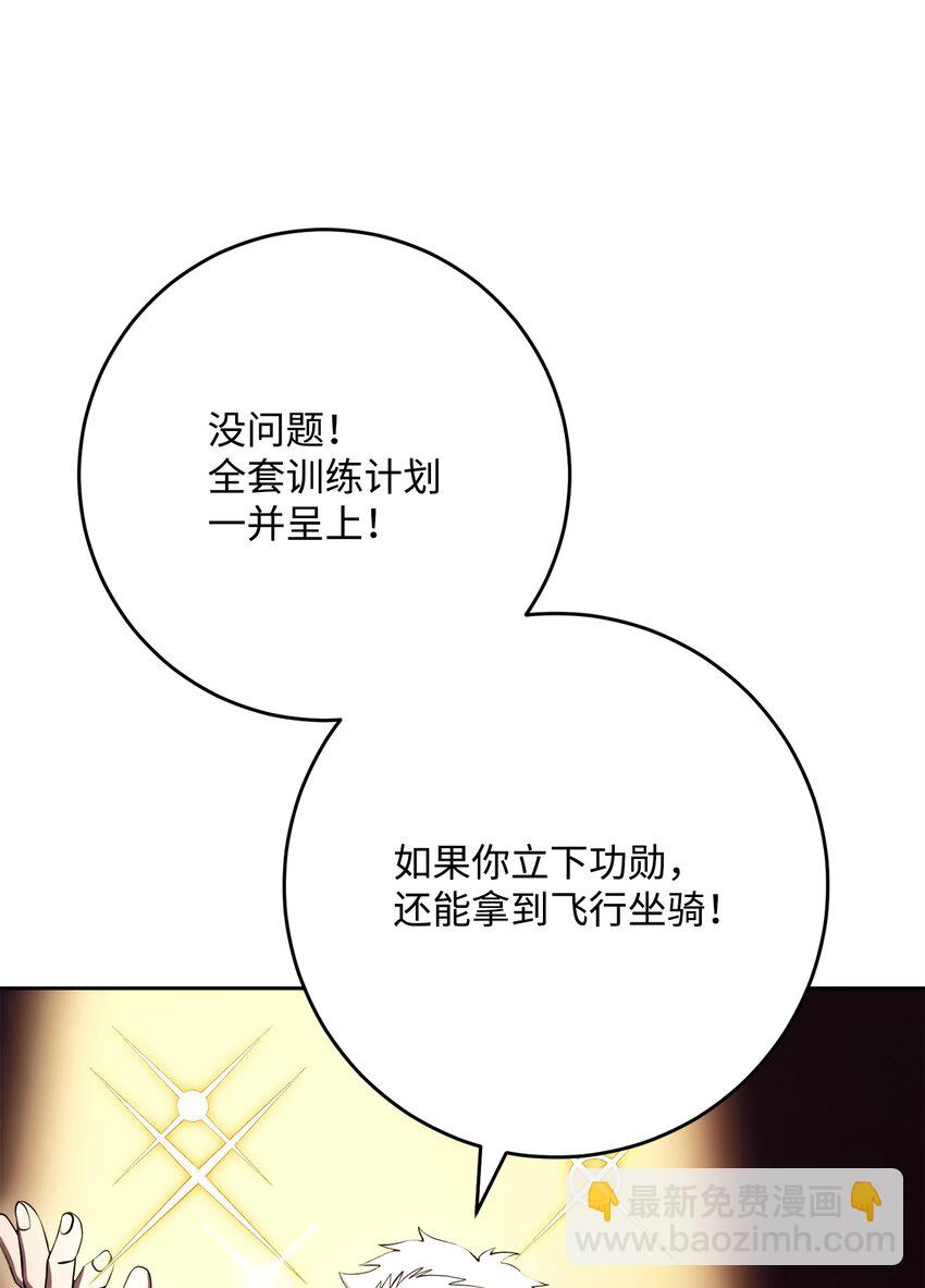 從1級開始的異世界騎士 - 224 專屬條約(2/3) - 2