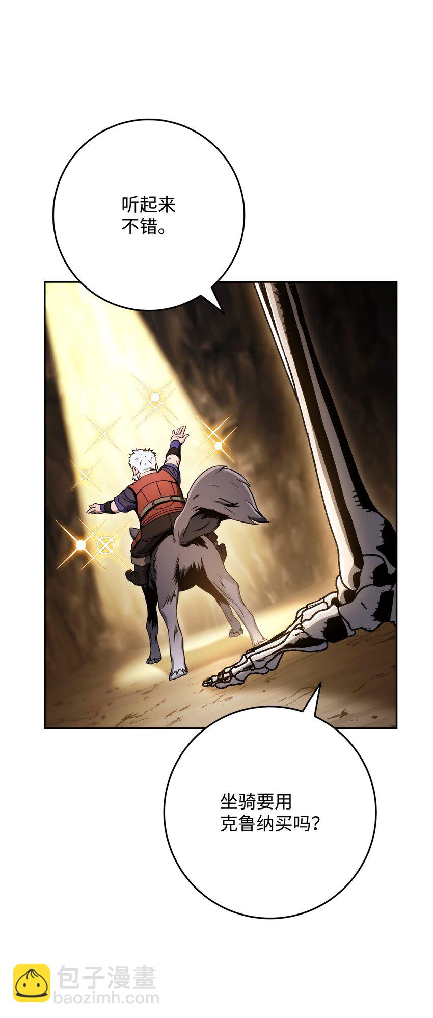 從1級開始的異世界騎士 - 224 專屬條約(2/3) - 4