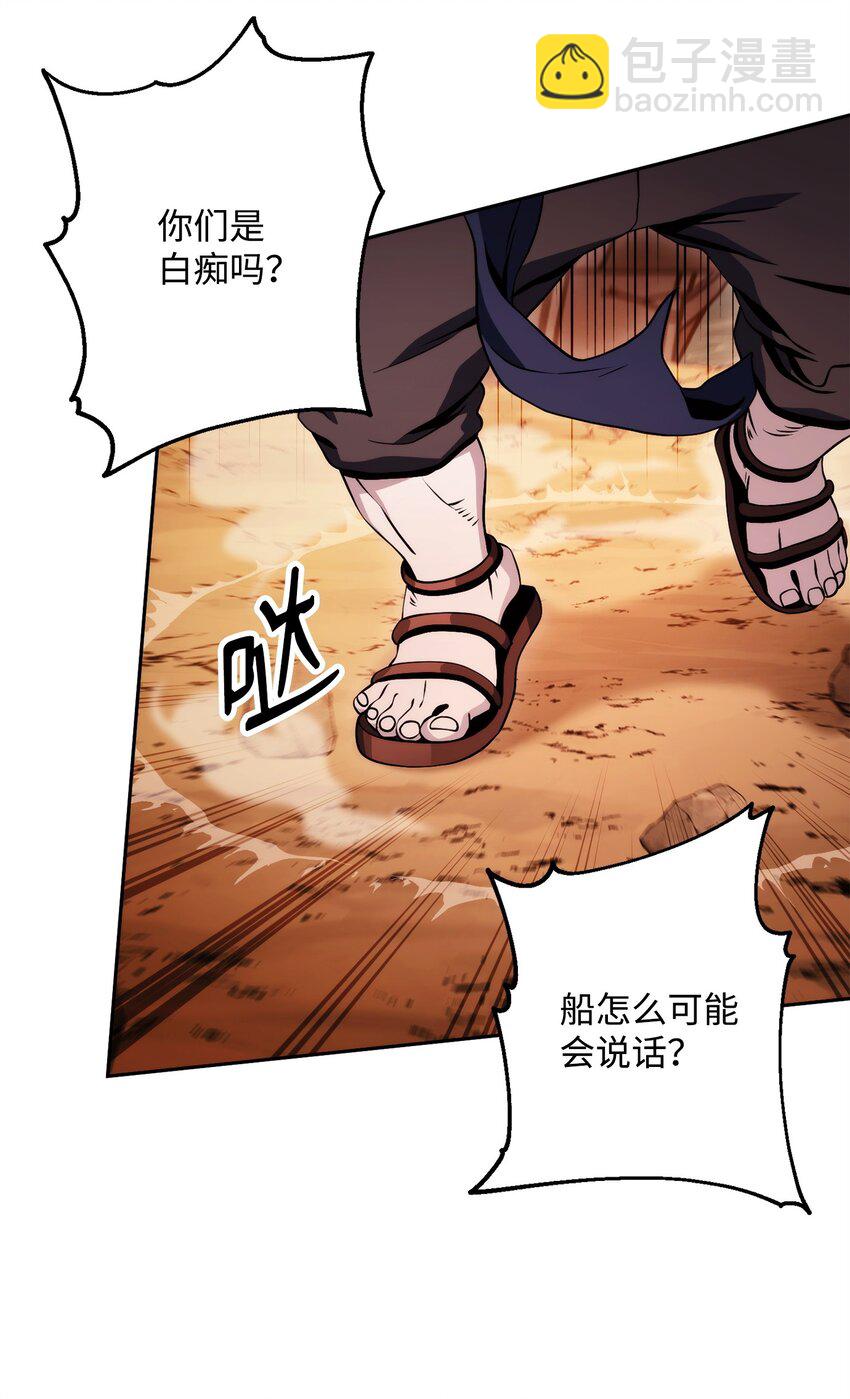 從1級開始的異世界騎士 - 226 神秘的船伕(2/2) - 4