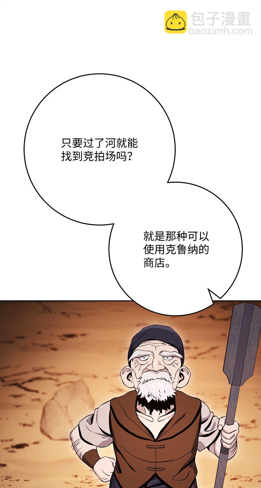 從1級開始的異世界騎士 - 226 神秘的船伕(2/2) - 3