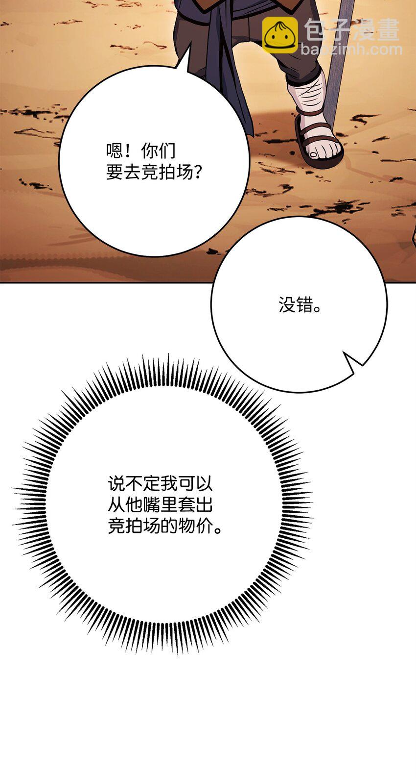 從1級開始的異世界騎士 - 226 神秘的船伕(2/2) - 4