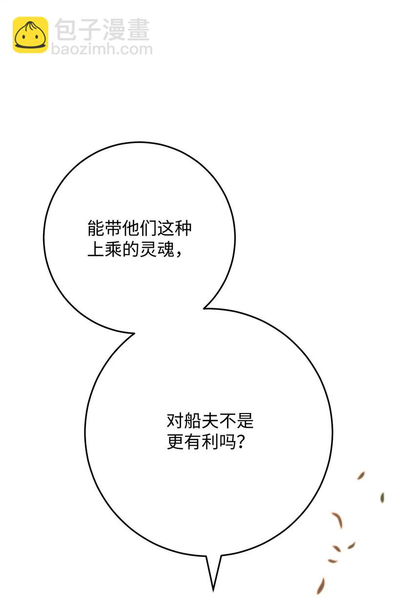 從1級開始的異世界騎士 - 226 神秘的船伕(2/2) - 1