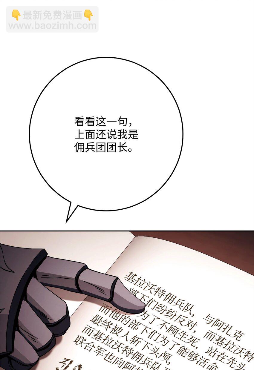 從1級開始的異世界騎士 - 228 被修改的痕跡(1/3) - 7