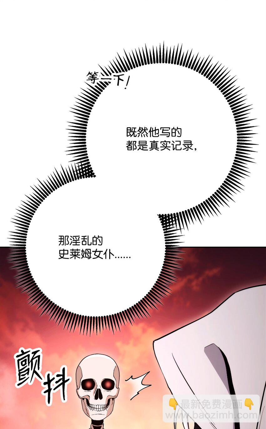 從1級開始的異世界騎士 - 228 被修改的痕跡(2/3) - 2