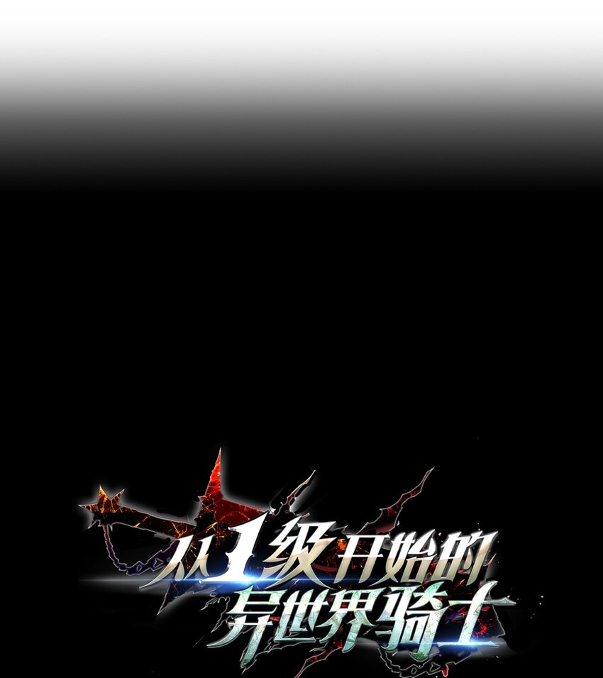 從1級開始的異世界騎士 - 234 四面楚歌(1/3) - 1